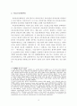 중국 「侵权责任法」 상 의료손해의 개념과 유형 12페이지