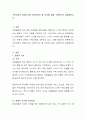 수학교육이 영유아기에 이루어져야 할 이유에 대해 구체적으로 설명 - 영유아 수학교육 활동 예시 2페이지