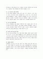특정 영양소 및 식품(염분, 단 음식, 우유, 지방, 패스트푸드 등)의 과잉섭취에 대해 그 원인과 증상, 지도방법 등을 서술. 3페이지