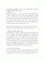 특정 영양소 및 식품(염분, 단 음식, 우유, 지방, 패스트푸드 등)의 과잉섭취에 대해 그 원인과 증상, 지도방법 등을 서술. 4페이지