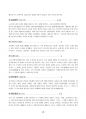보건직공무원시험 전과목요약정리 45페이지
