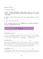 보건직공무원시험 전과목요약정리 79페이지