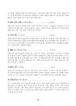 보건직공무원시험 전과목요약정리 88페이지
