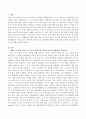 EBS 아기성장 보고서 중 4편 언어습득의 비밀(아기의 언어발달)의 시청소감과 영유아의 언어지도의 바람직한 방향에 대해 논하고 향후 유아교사로서 각오를 쓰시오. 2페이지