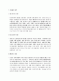 아동복지론 - 아동의 발달(아동발달 이론, 아동발달 이론에 대한 쟁점, 아동발달의 특성) 2페이지