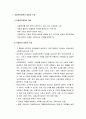 아동복지론 - 아동복지정책의 개념과 구성, 아동복지법과 관련법, 아동복지 프로그램 현황, 아동복지 전달체계, 아동복지정책의 한계와 개선 방향 2페이지