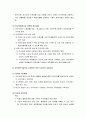 아동복지론 - 빈곤아동(빈곤의 개념, 빈곤과 아동발달, 빈곤아동의 현황, 빈곤아동을 위한 사회복지 대책) 6페이지