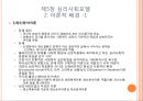 심리사회모델분석 (이론적 배경, 주요개념, 개입기법).PPT자료 4페이지