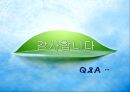 [NGO - 사랑의 달팽이] 개념, 역할과 기능, NGO 사랑의 달팽이 주요사업, NGO 사랑의 달팽이 업무, NGO 사랑의 달팽이 나아갈 방향, 결론 등등 10페이지