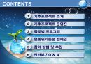 [NGO 분석 - 기후프로젝트] (기후프로젝트 소개, 운영진, 글로벌 프로그램, 멸종위기동물 캠페인, 참여 방법 및 후원, 인터뷰).PPT자료 2페이지