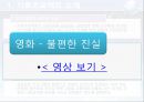 [NGO 분석 - 기후프로젝트] (기후프로젝트 소개, 운영진, 글로벌 프로그램, 멸종위기동물 캠페인, 참여 방법 및 후원, 인터뷰).PPT자료 3페이지