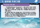 [NGO 분석 - 기후프로젝트] (기후프로젝트 소개, 운영진, 글로벌 프로그램, 멸종위기동물 캠페인, 참여 방법 및 후원, 인터뷰).PPT자료 5페이지