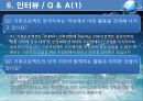 [NGO 분석 - 기후프로젝트] (기후프로젝트 소개, 운영진, 글로벌 프로그램, 멸종위기동물 캠페인, 참여 방법 및 후원, 인터뷰).PPT자료 8페이지