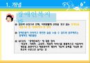 장애인복지의 이론적 근거, 장애인 복지 법적근거, 장애인 복지서비스 현황, 장애인복지 문제점, 장애인복지 해결책.pptx 5페이지