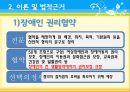 장애인복지의 이론적 근거, 장애인 복지 법적근거, 장애인 복지서비스 현황, 장애인복지 문제점, 장애인복지 해결책.pptx 11페이지