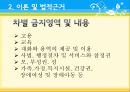 장애인복지의 이론적 근거, 장애인 복지 법적근거, 장애인 복지서비스 현황, 장애인복지 문제점, 장애인복지 해결책.pptx 15페이지