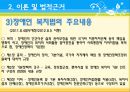 장애인복지의 이론적 근거, 장애인 복지 법적근거, 장애인 복지서비스 현황, 장애인복지 문제점, 장애인복지 해결책.pptx 16페이지
