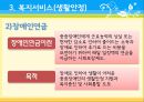 장애인복지의 이론적 근거, 장애인 복지 법적근거, 장애인 복지서비스 현황, 장애인복지 문제점, 장애인복지 해결책.pptx 22페이지
