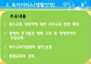 장애인복지의 이론적 근거, 장애인 복지 법적근거, 장애인 복지서비스 현황, 장애인복지 문제점, 장애인복지 해결책.pptx 28페이지