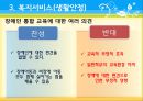 장애인복지의 이론적 근거, 장애인 복지 법적근거, 장애인 복지서비스 현황, 장애인복지 문제점, 장애인복지 해결책.pptx 31페이지