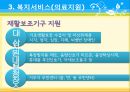 장애인복지의 이론적 근거, 장애인 복지 법적근거, 장애인 복지서비스 현황, 장애인복지 문제점, 장애인복지 해결책.pptx 34페이지