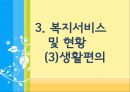 장애인복지의 이론적 근거, 장애인 복지 법적근거, 장애인 복지서비스 현황, 장애인복지 문제점, 장애인복지 해결책.pptx 35페이지