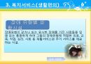 장애인복지의 이론적 근거, 장애인 복지 법적근거, 장애인 복지서비스 현황, 장애인복지 문제점, 장애인복지 해결책.pptx 42페이지