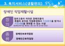 장애인복지의 이론적 근거, 장애인 복지 법적근거, 장애인 복지서비스 현황, 장애인복지 문제점, 장애인복지 해결책.pptx 48페이지