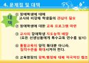 장애인복지의 이론적 근거, 장애인 복지 법적근거, 장애인 복지서비스 현황, 장애인복지 문제점, 장애인복지 해결책.pptx 57페이지
