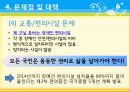 장애인복지의 이론적 근거, 장애인 복지 법적근거, 장애인 복지서비스 현황, 장애인복지 문제점, 장애인복지 해결책.pptx 58페이지