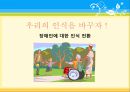 장애인복지의 이론적 근거, 장애인 복지 법적근거, 장애인 복지서비스 현황, 장애인복지 문제점, 장애인복지 해결책.pptx 63페이지