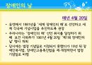 장애인복지의 이론적 근거, 장애인 복지 법적근거, 장애인 복지서비스 현황, 장애인복지 문제점, 장애인복지 해결책.pptx 66페이지
