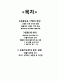 [NGO 분석] 동물자유연대 (동물보호 단체의 등장, 설립배경, 동물자유연대 핵심가치, 연혁, 활동내역 및 사례, 향후 방향, 비전, 보완점 및 개선점) 2페이지