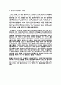 [NGO 분석] 동물자유연대 (동물보호 단체의 등장, 설립배경, 동물자유연대 핵심가치, 연혁, 활동내역 및 사례, 향후 방향, 비전, 보완점 및 개선점) 3페이지