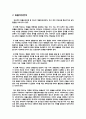 [NGO 분석] 동물자유연대 (동물보호 단체의 등장, 설립배경, 동물자유연대 핵심가치, 연혁, 활동내역 및 사례, 향후 방향, 비전, 보완점 및 개선점) 4페이지