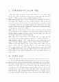 [국제 NGO 분석 - 앰네스티 (Amnesty)] 국제사회에서의 NGO의 역할, 인권과 NGO, 역사, 활동, 활동원칙, 예산, 재정방식, 비판, 가이드라인 3페이지