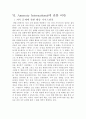 [국제 NGO 분석 - 앰네스티 (Amnesty)] 국제사회에서의 NGO의 역할, 인권과 NGO, 역사, 활동, 활동원칙, 예산, 재정방식, 비판, 가이드라인 9페이지