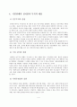  시민단체들의 정치참여 계기, 시민단체(NGO)와 정치의 관계, 시민단체의 정치참여 목적, 시민의 정치참여의 한계와 문제점 5페이지