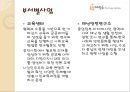 [NGO 시민단체] 희망제작소 (희망제작소의 사업, 재정, 사회 속의 희망제작소, 인터뷰).PPT자료 8페이지
