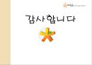 [NGO 시민단체] 희망제작소 (희망제작소의 사업, 재정, 사회 속의 희망제작소, 인터뷰).PPT자료 15페이지