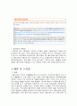 [NGO 사례] 월드비전 (WORLD VISION) 소개, 주요사업, 국제개발사업, 국내사업, 국제구호, 북한사업, 재정관리, 비판점, 결론 및 느낀점 8페이지