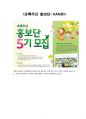[시민단체 분석] [NGO] NGO 단체인 [초록우산] 발표 보고서 16페이지