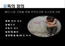 [Addiction-중독문제] 게임중독, 성형중독, 알코올중독, 흡연중독, 마약중독, 중독의 문제점, 중독의 실태, 중독 해결방안 3페이지