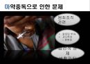 [Addiction-중독문제] 게임중독, 성형중독, 알코올중독, 흡연중독, 마약중독, 중독의 문제점, 중독의 실태, 중독 해결방안 29페이지