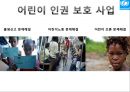 [NGO 유니세프 분석]  역할과 기능, NGO(시민단체) 주요사업, 유니세프 업무, NGO(시민단체) 결론 등등 18페이지