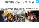 [NGO 유니세프 분석]  역할과 기능, NGO(시민단체) 주요사업, 유니세프 업무, NGO(시민단체) 결론 등등 21페이지