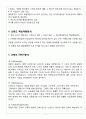 닌텐도 마케팅 SWOT,STP,4P전략분석과 닌텐도 한국시장 진출전략분석과 향후방향 4페이지