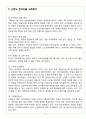 닌텐도 마케팅 SWOT,STP,4P전략분석과 닌텐도 한국시장 진출전략분석과 향후방향 10페이지