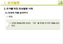 [아동미술] 감상활동 (영아를 위한 감상활동 사례 및 유아를 위한 감상활동 사례).PPT자료 8페이지