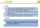 [아동미술] 감상활동 (영아를 위한 감상활동 사례 및 유아를 위한 감상활동 사례).PPT자료 11페이지